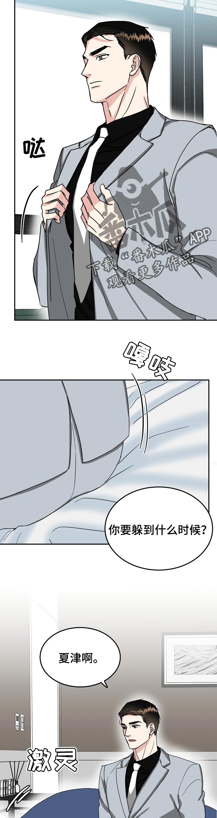 第62章：好好上班【第一季完结】2