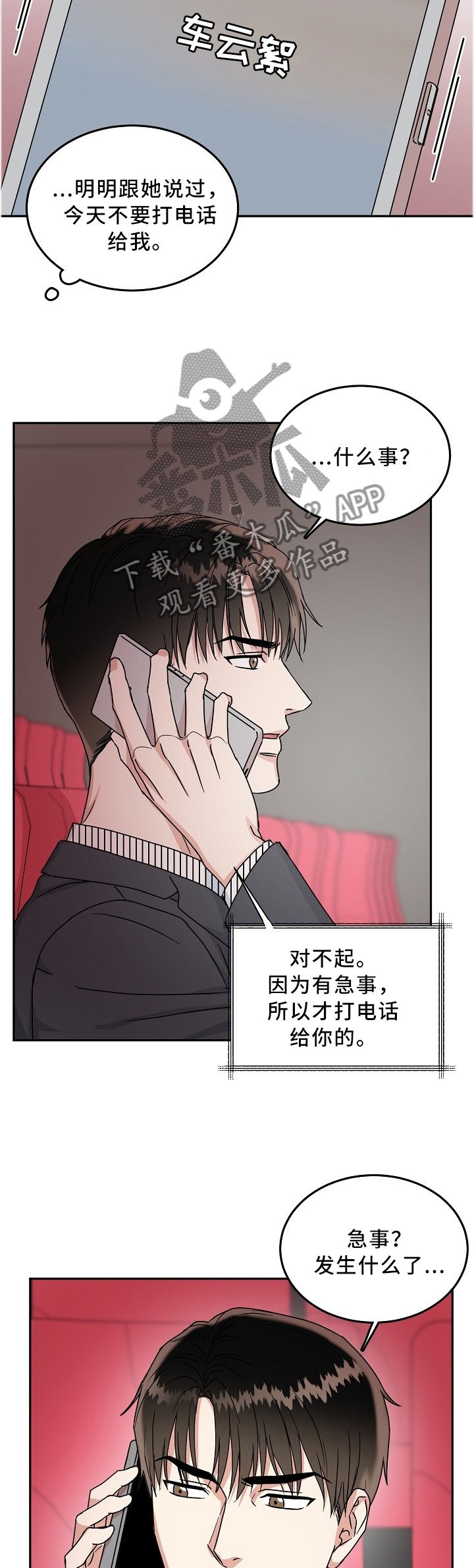 第39章：紧急电话3