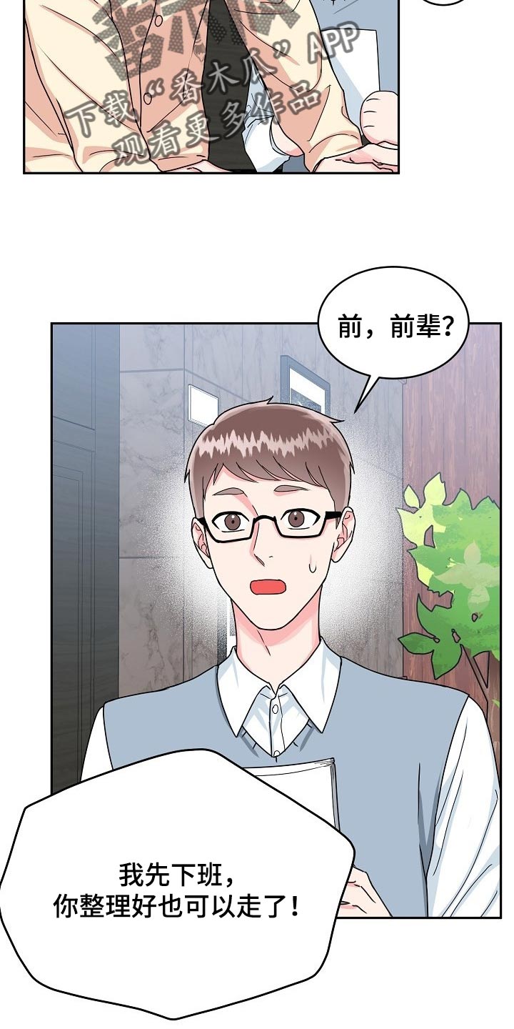 第106章：【番外】情人节11