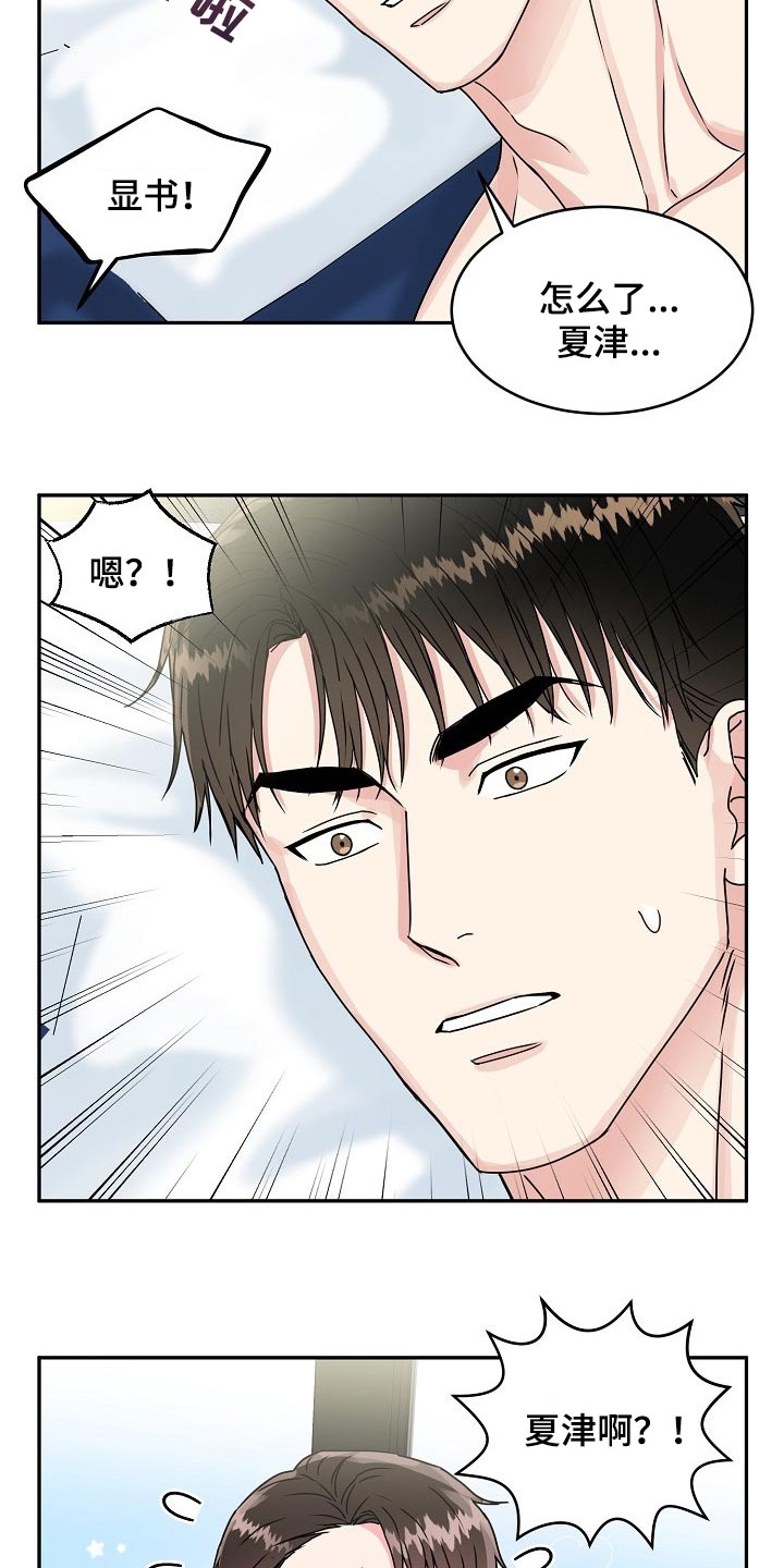 第110章：【番外】变小的夏津1