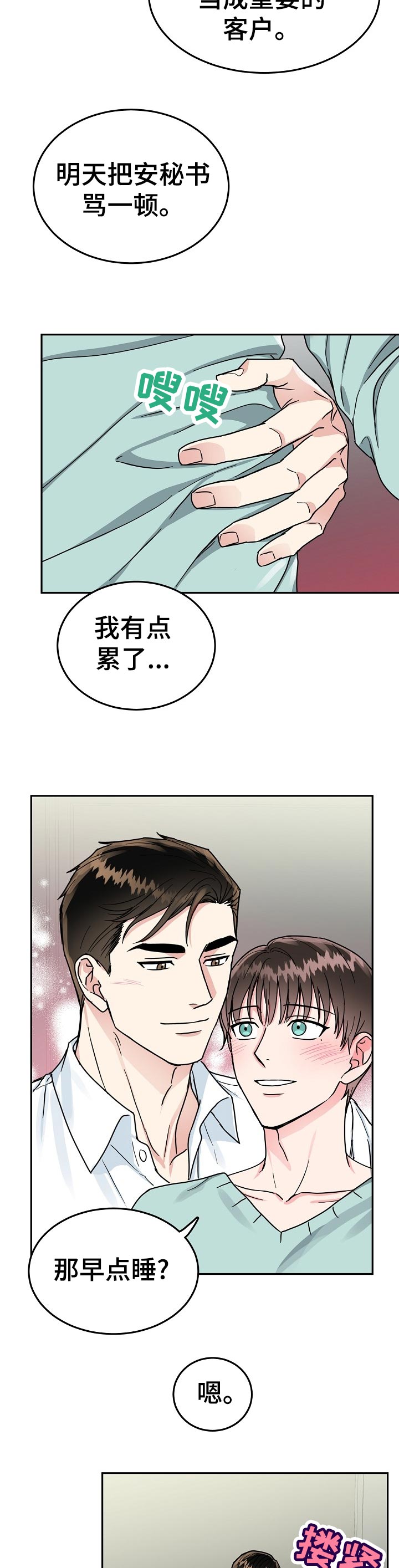 第67章：【第二季】好久不见7
