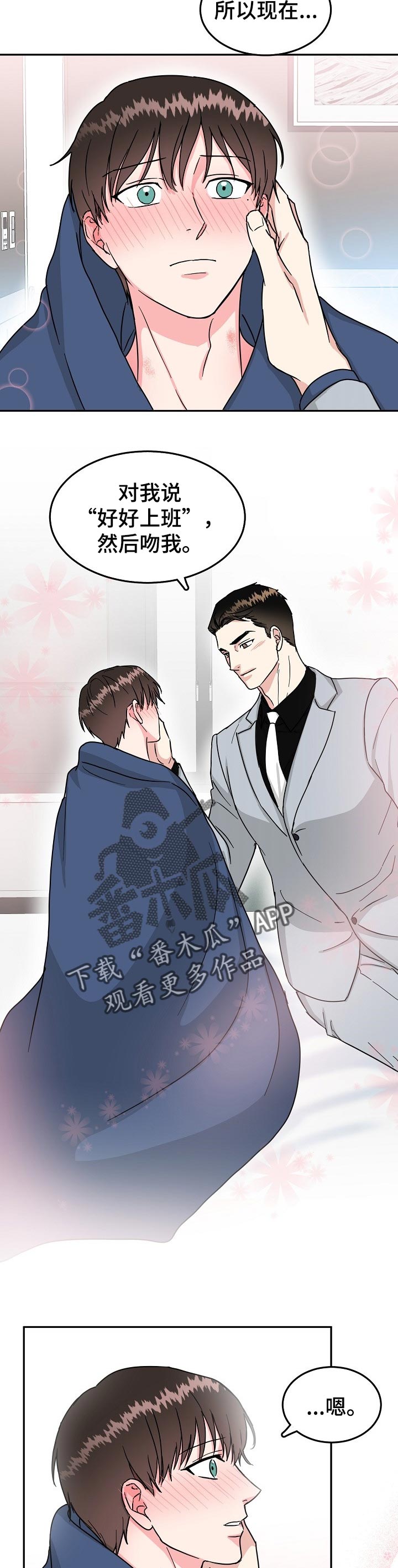第62章：好好上班【第一季完结】8