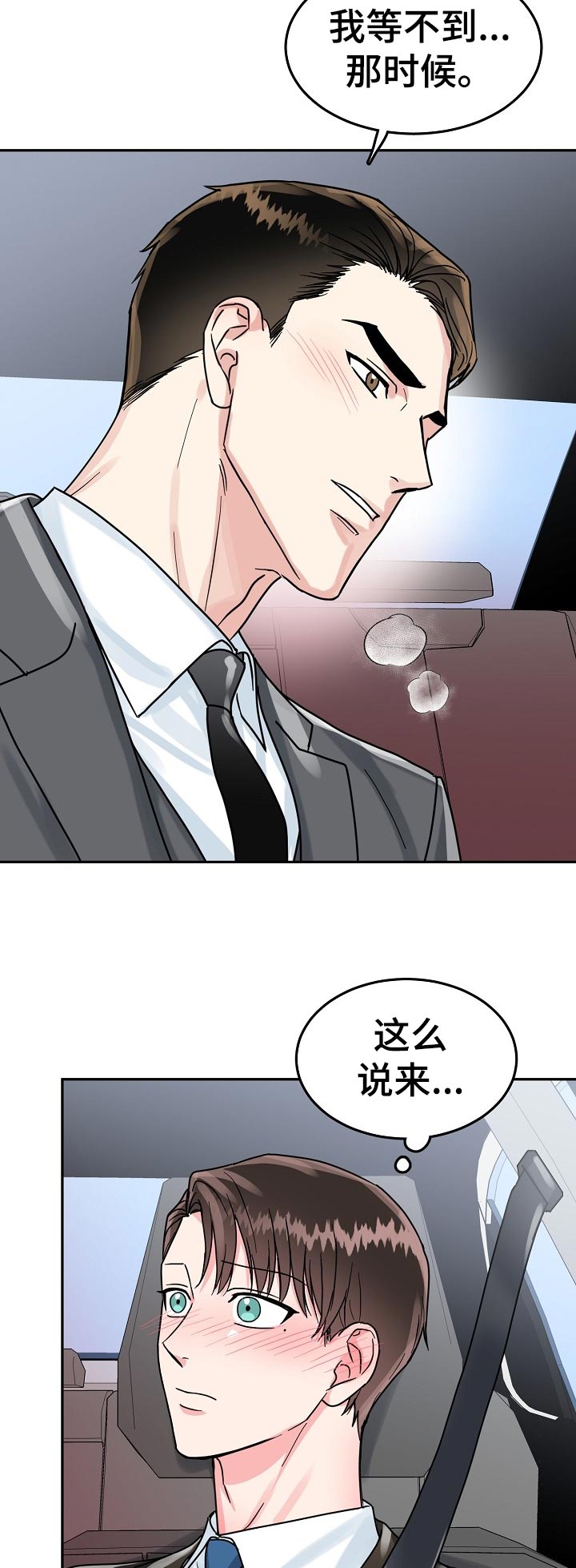 第70章：【第二季】奖励8
