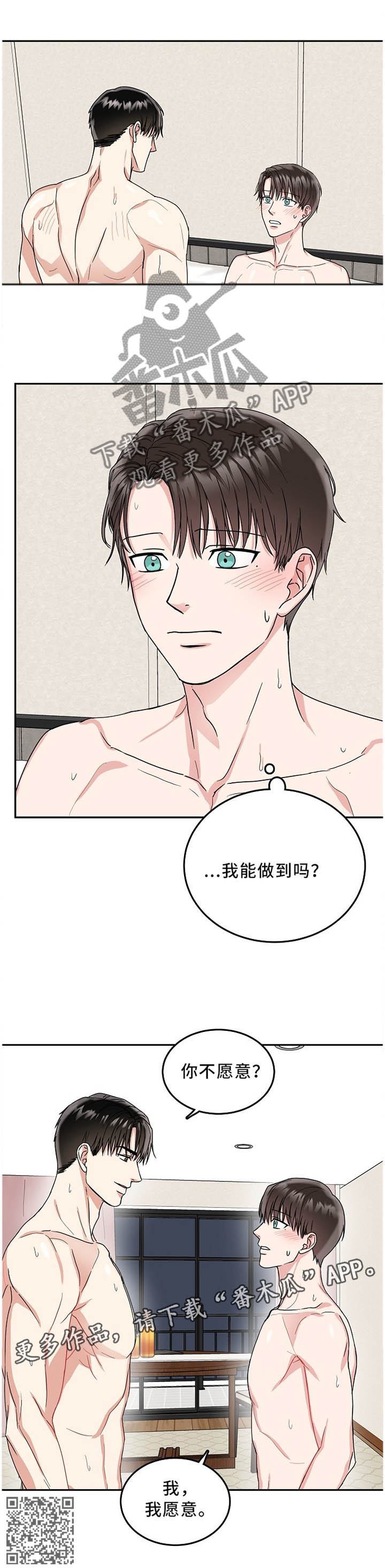 第24章：我愿意7