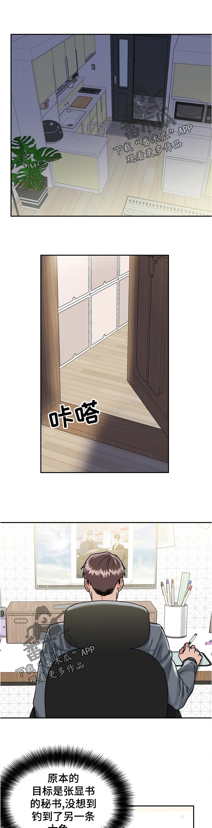 第86章：【第二季】另一条大鱼0