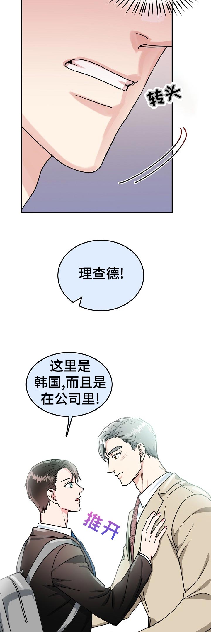第68章：【第二季】保持距离9