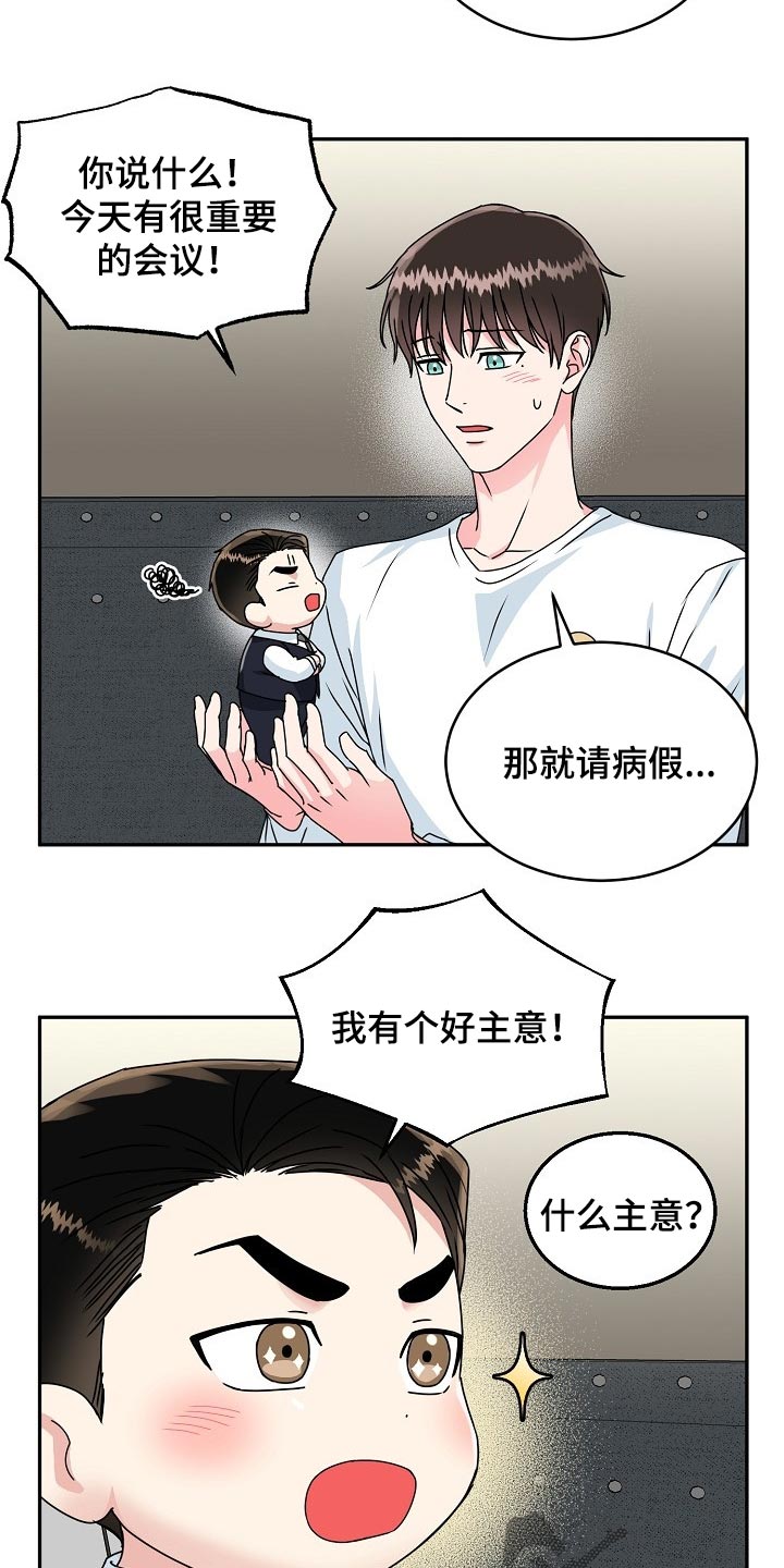 第111章：【番外】变小的显书（完结）3