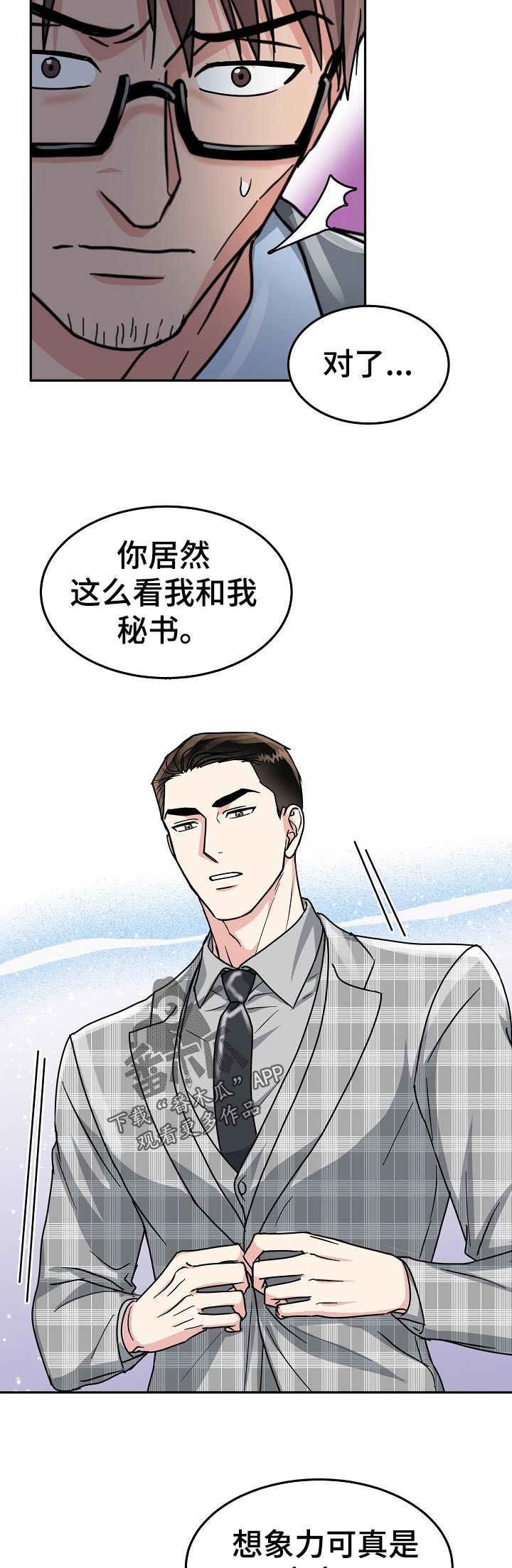 第79章：【第二季】给我等着8