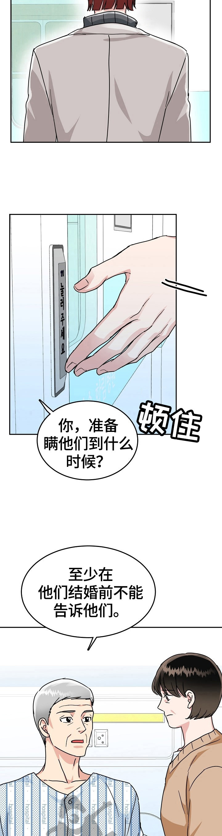 第54章：隐瞒8