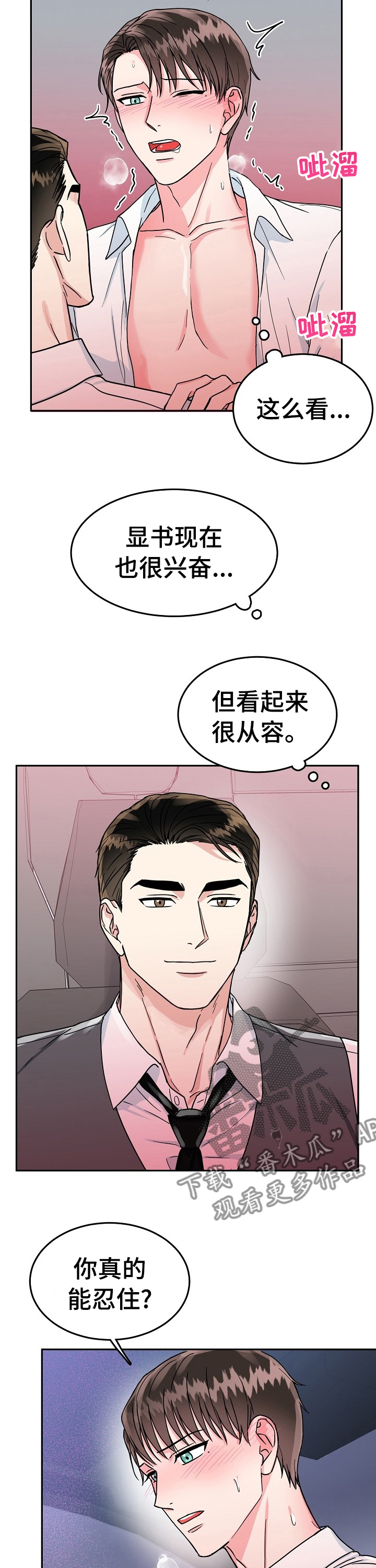 第71章：【第二季】受不了我的小男友6