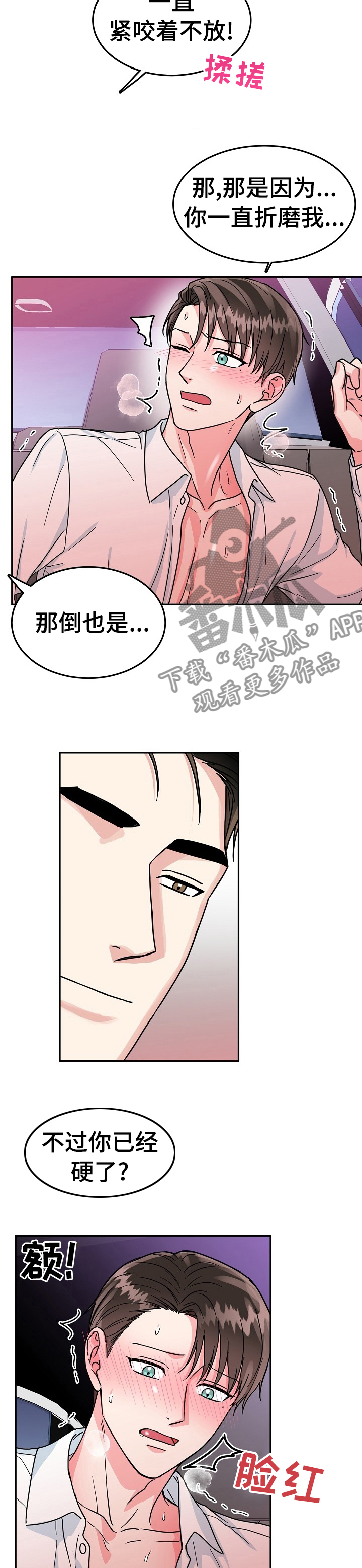 第71章：【第二季】受不了我的小男友2