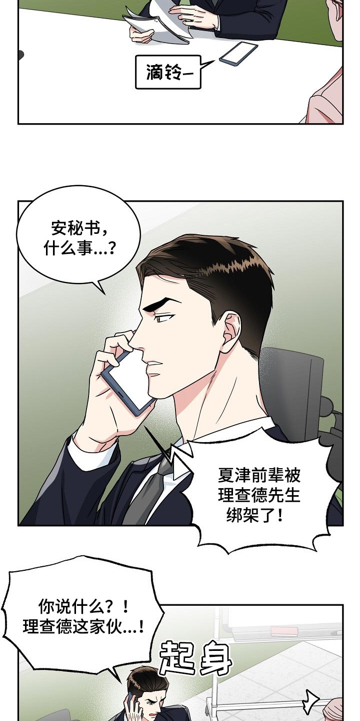第110章：【番外】变小的夏津12