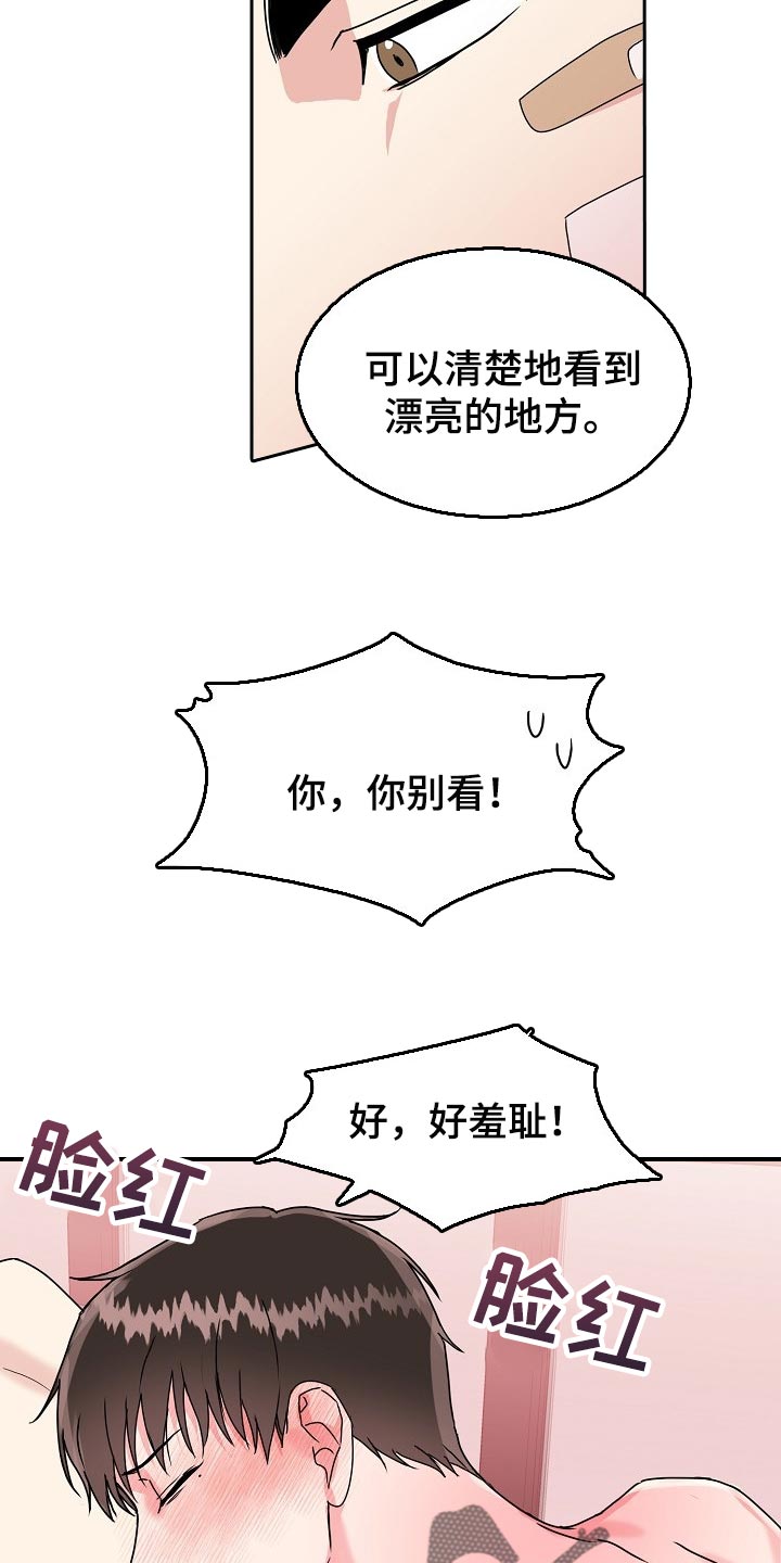 第103章：【番外】我也想帮你4
