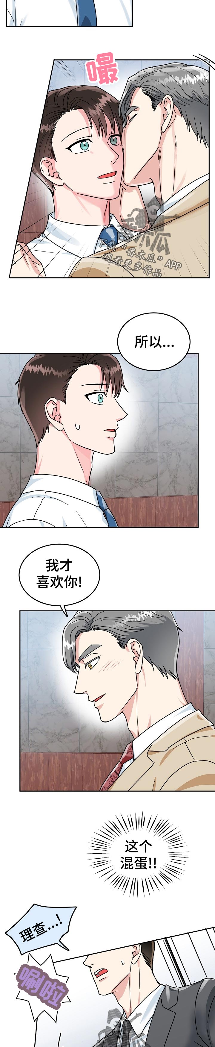 第69章：【第二季】公事公办10