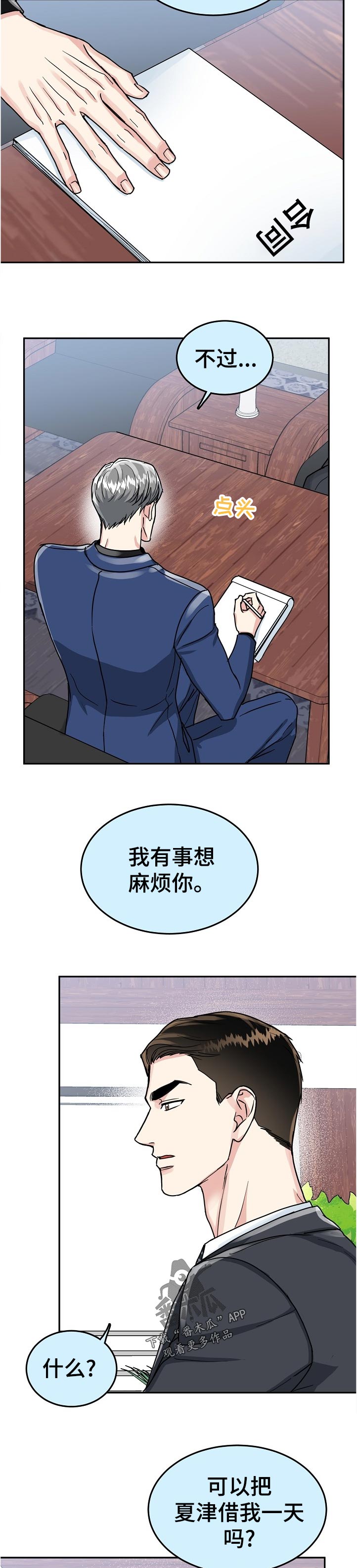 第85章：【第二季】借人4