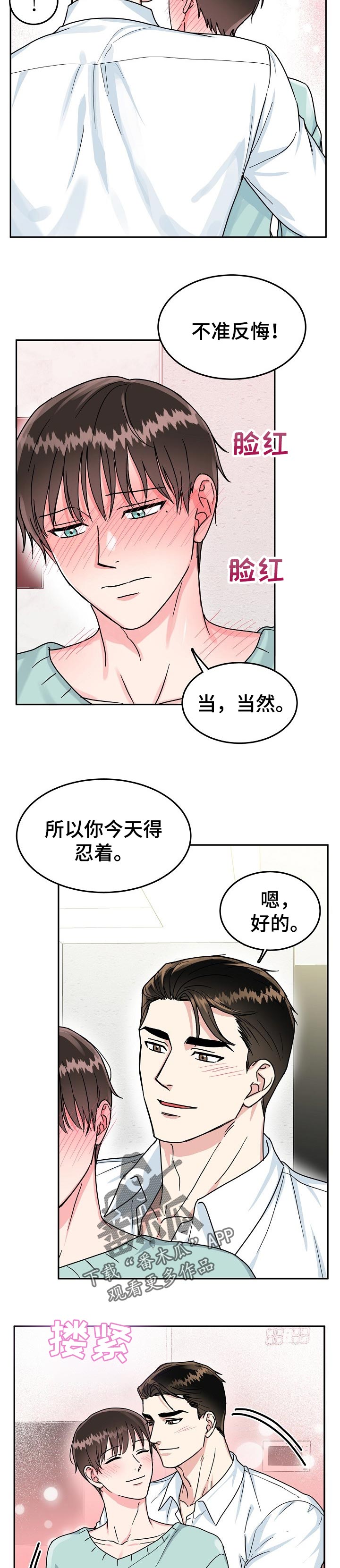 第66章：【第二季】拒绝7
