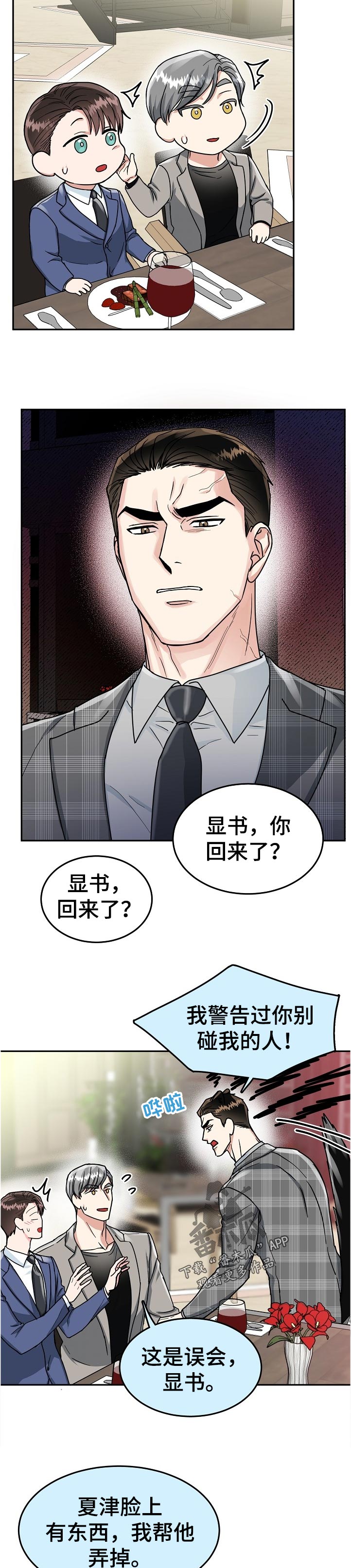 第82章：【第二季】这是真的吗7