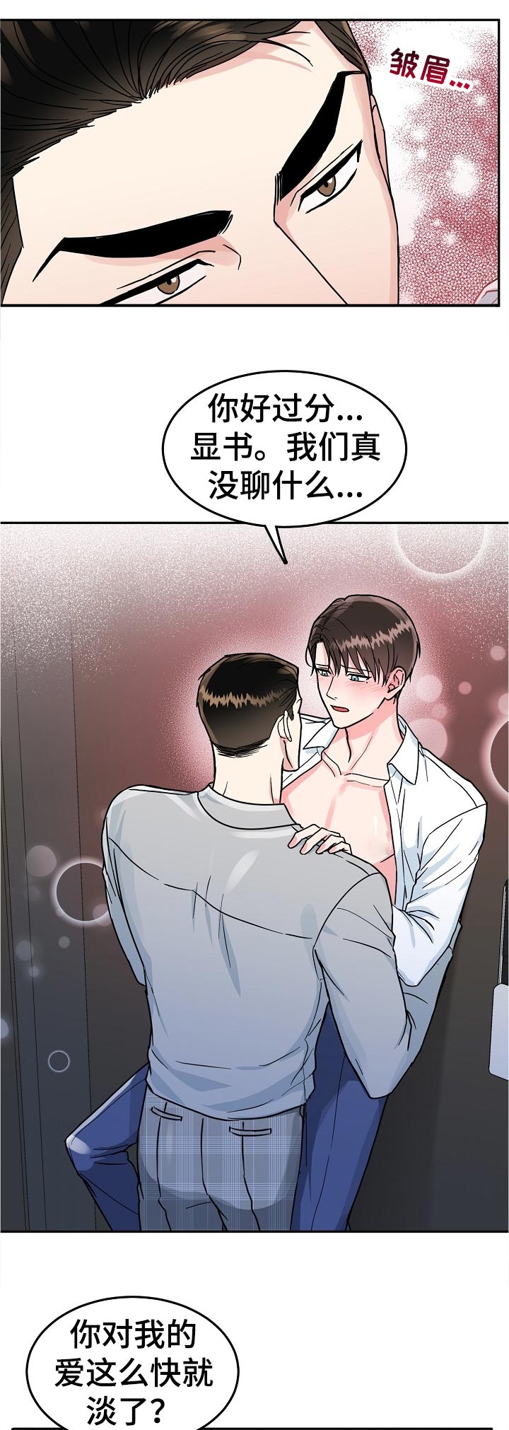 第83章：【第二季】过分3