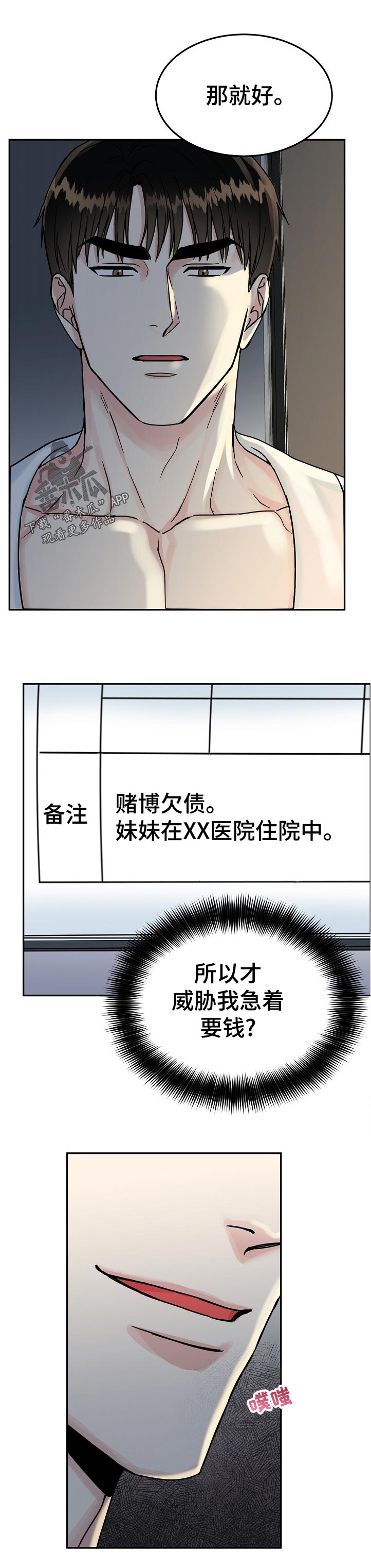 第84章：【第二季】你说什么6