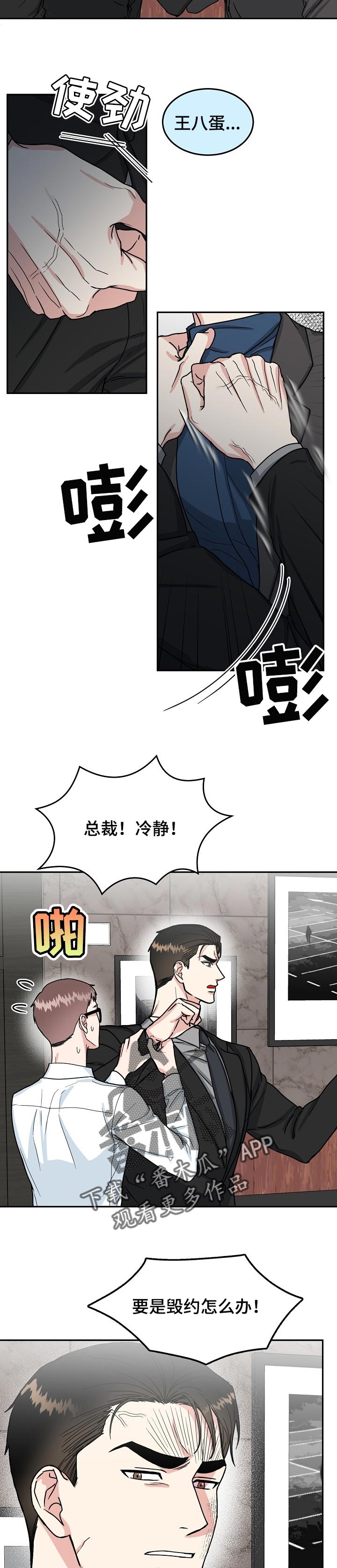 第94章：【第二季】打架3