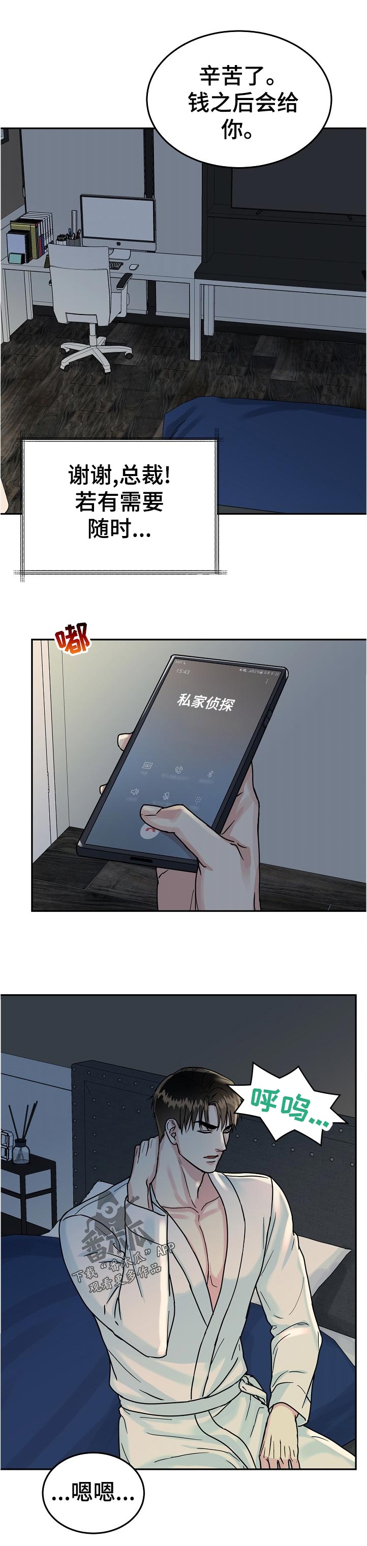 第84章：【第二季】你说什么7