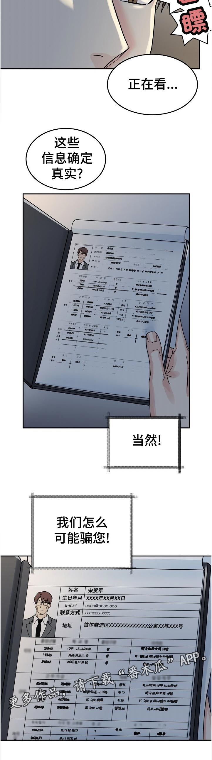 第84章：【第二季】你说什么5