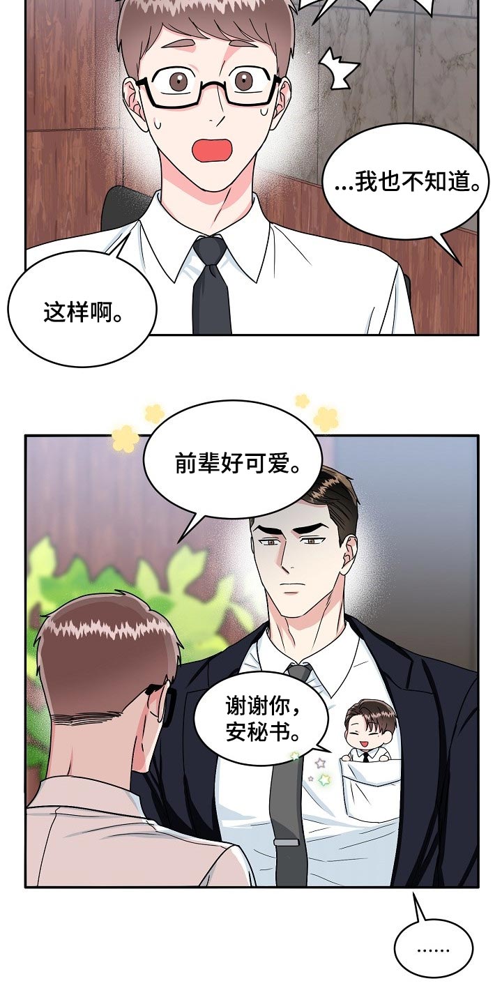 第110章：【番外】变小的夏津6