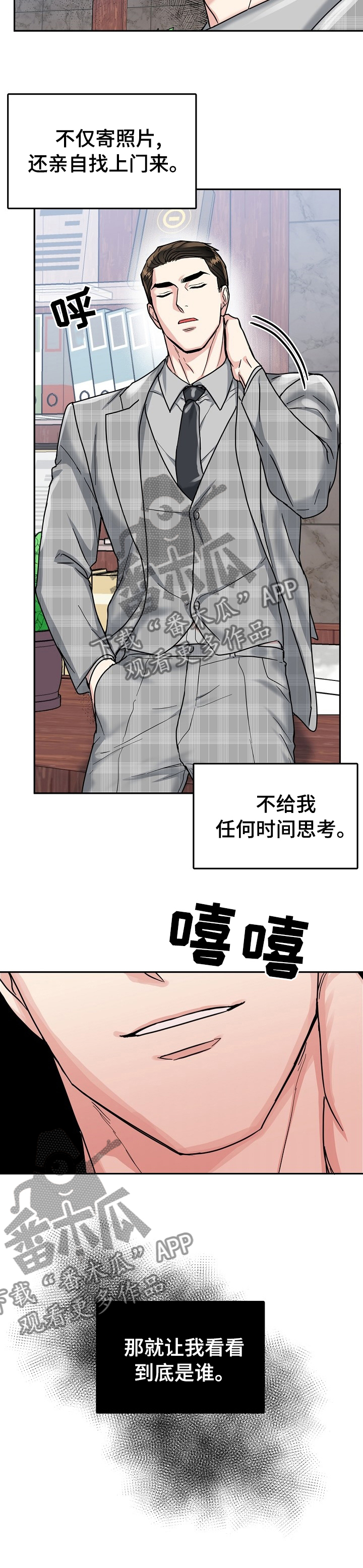 第77章：【第二季】到底是谁10