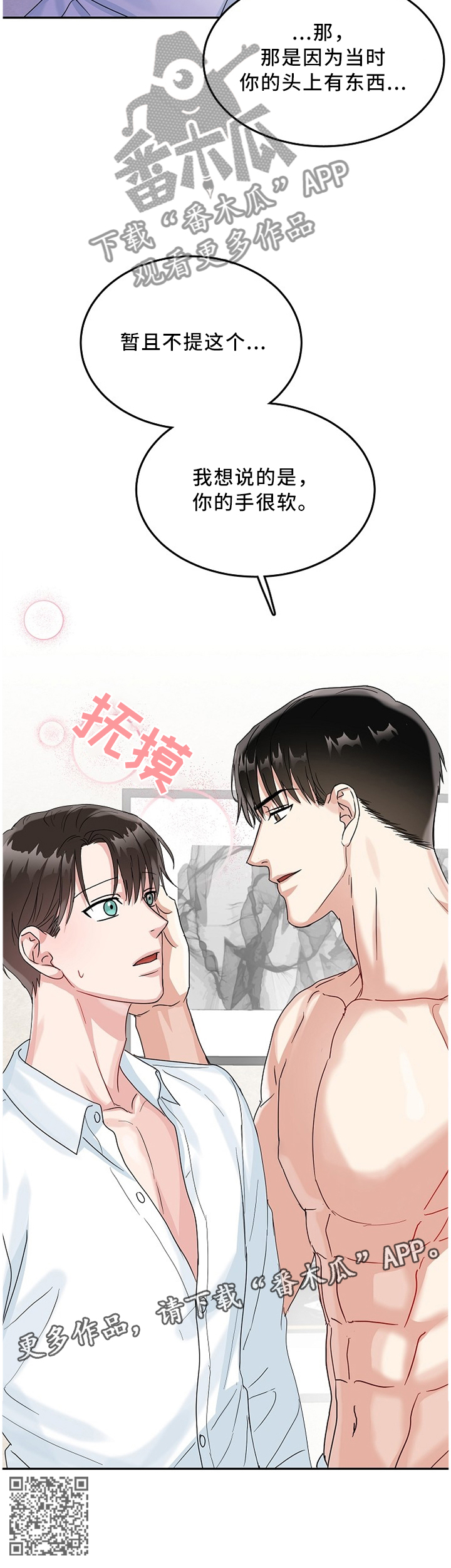 第21章：手很软7