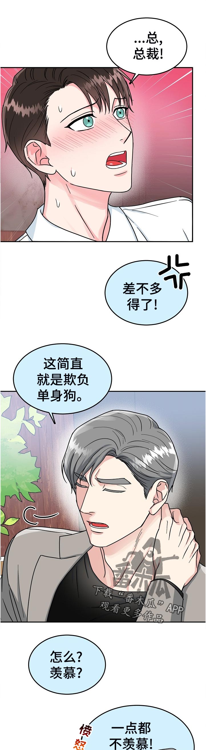 第80章：【第二季】下班10