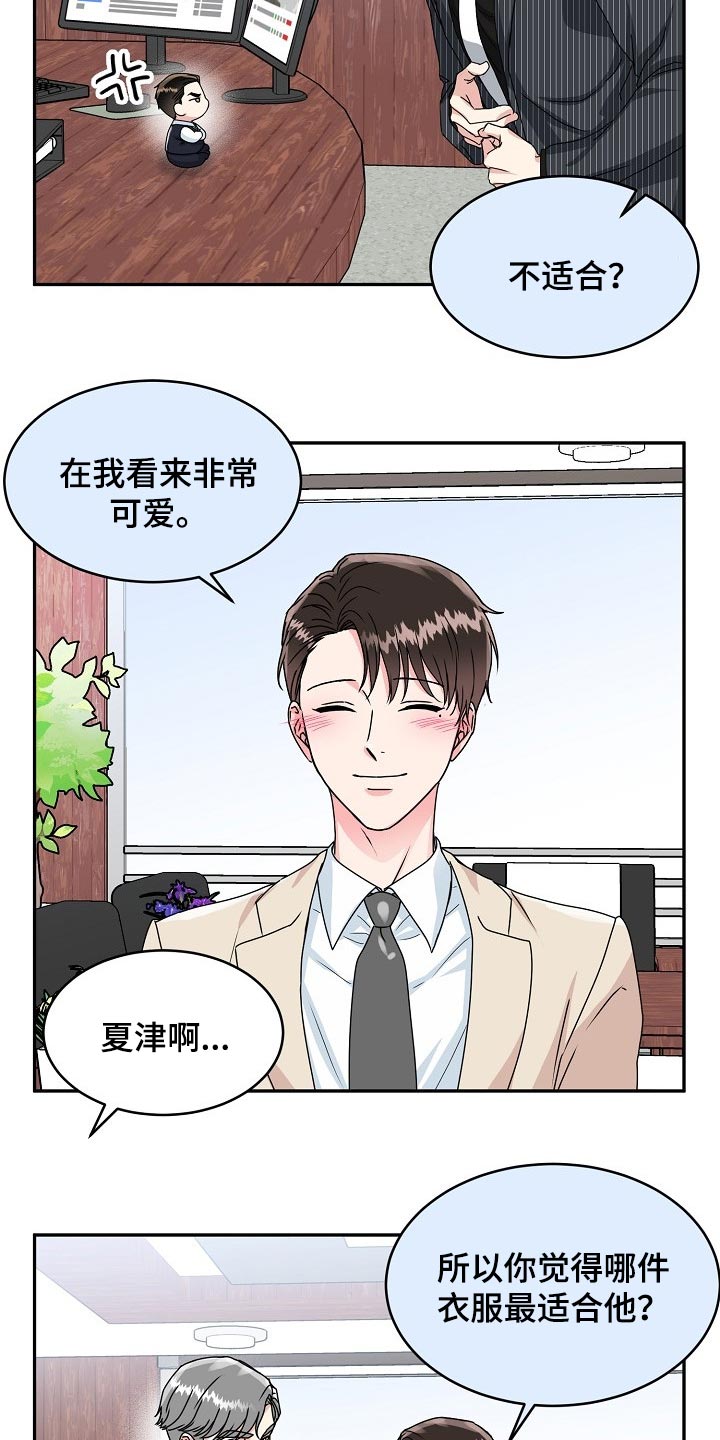 第111章：【番外】变小的显书（完结）8