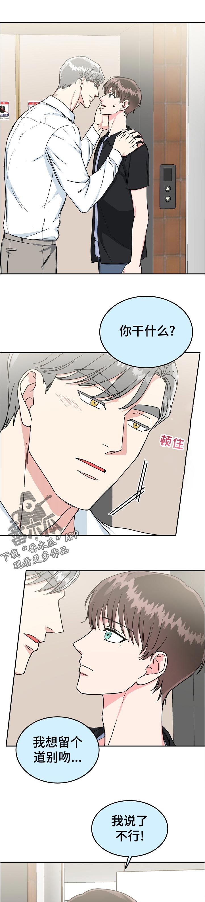 第88章：【第二季】道谢6