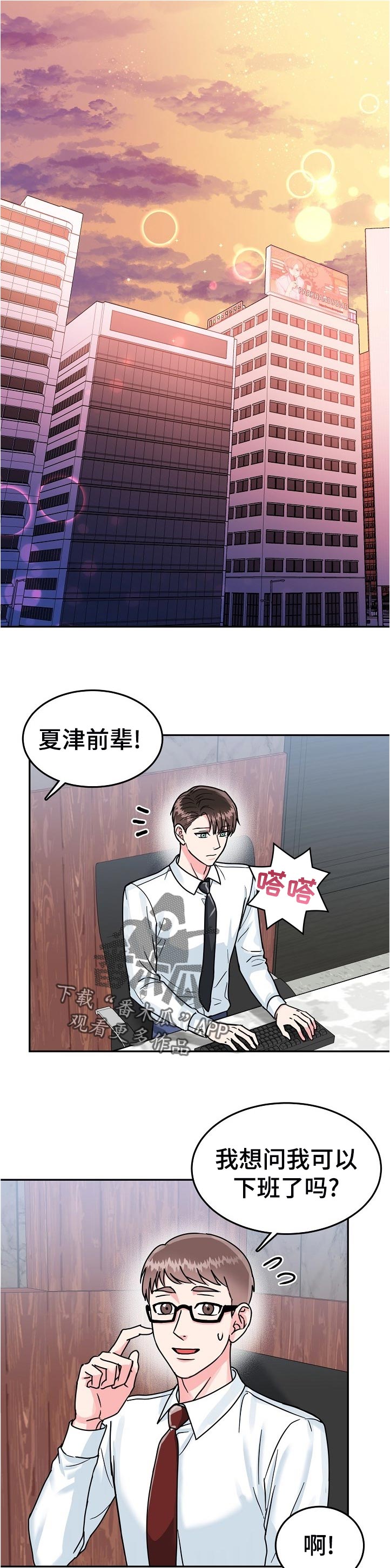 第80章：【第二季】下班0