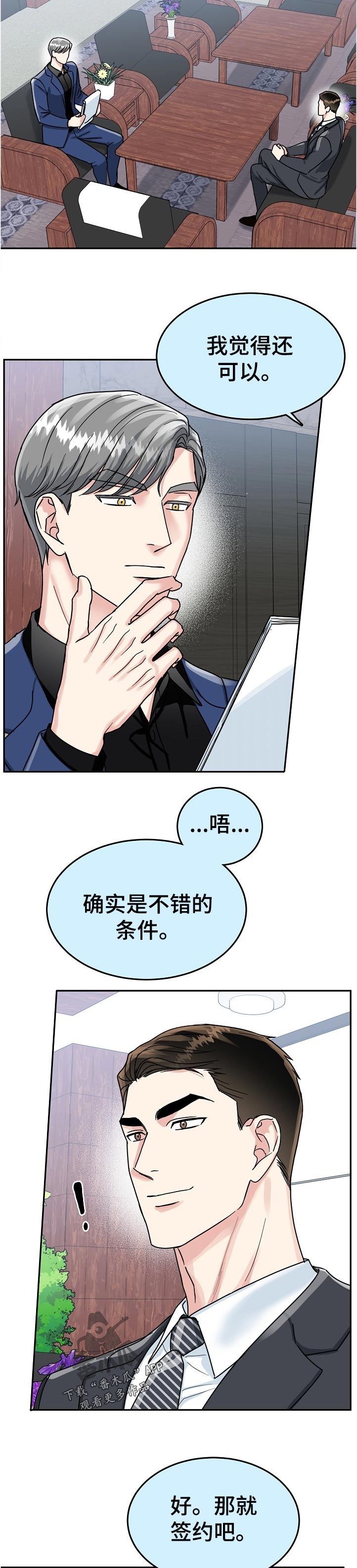 第85章：【第二季】借人3