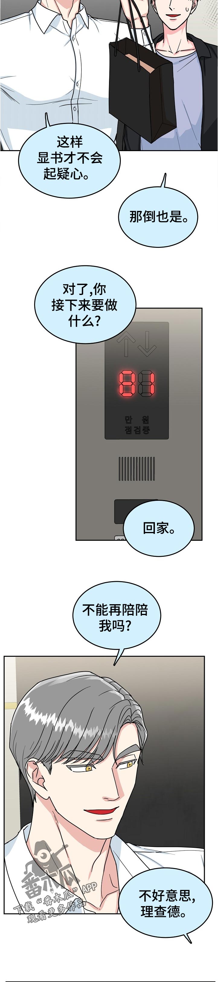 第88章：【第二季】道谢2