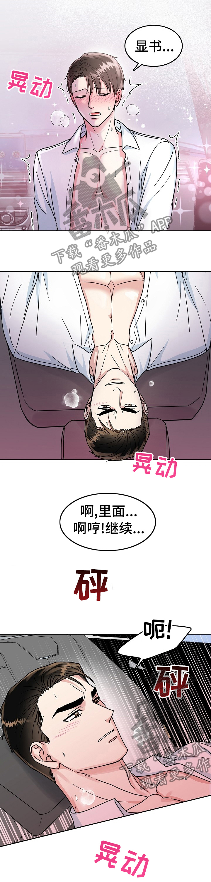 第71章：【第二季】受不了我的小男友9
