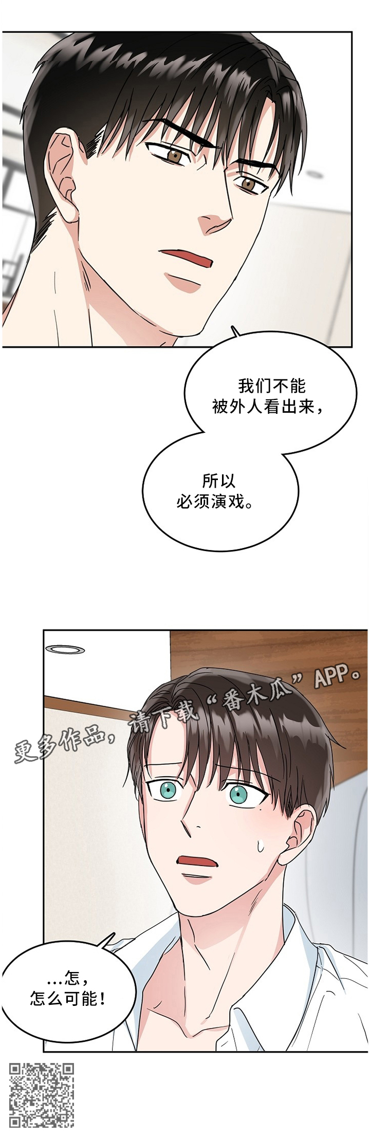 第22章：演戏7