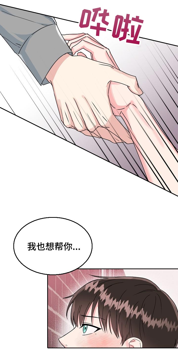 第103章：【番外】我也想帮你1