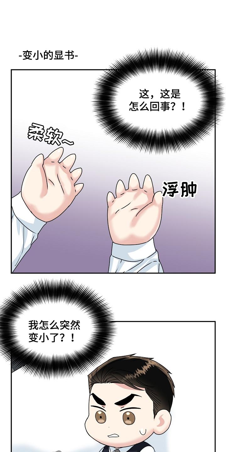 第111章：【番外】变小的显书（完结）0
