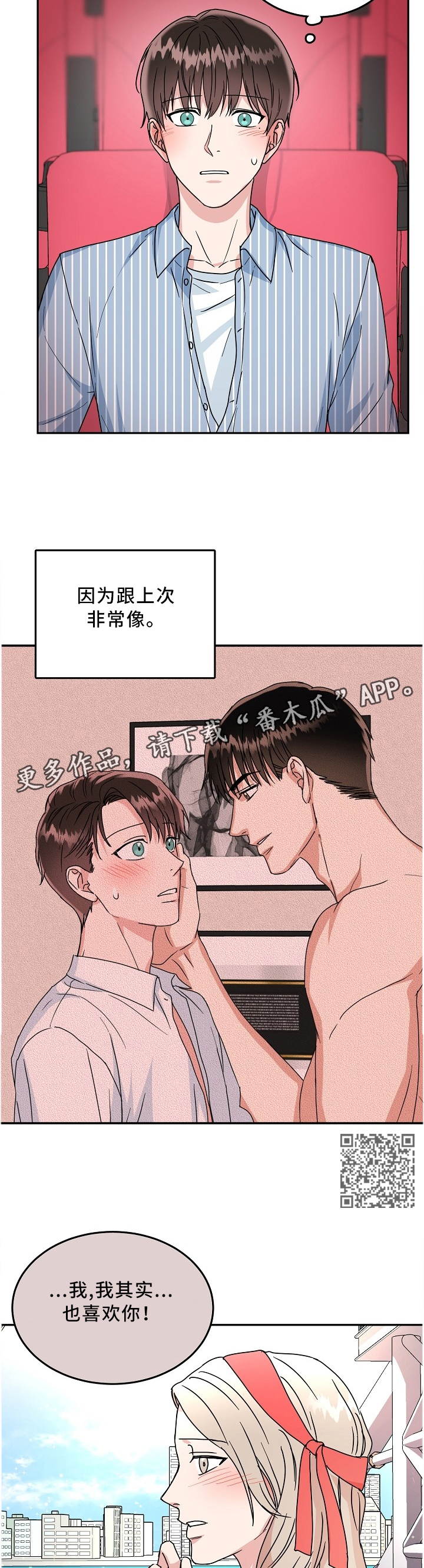 第38章：心里话4