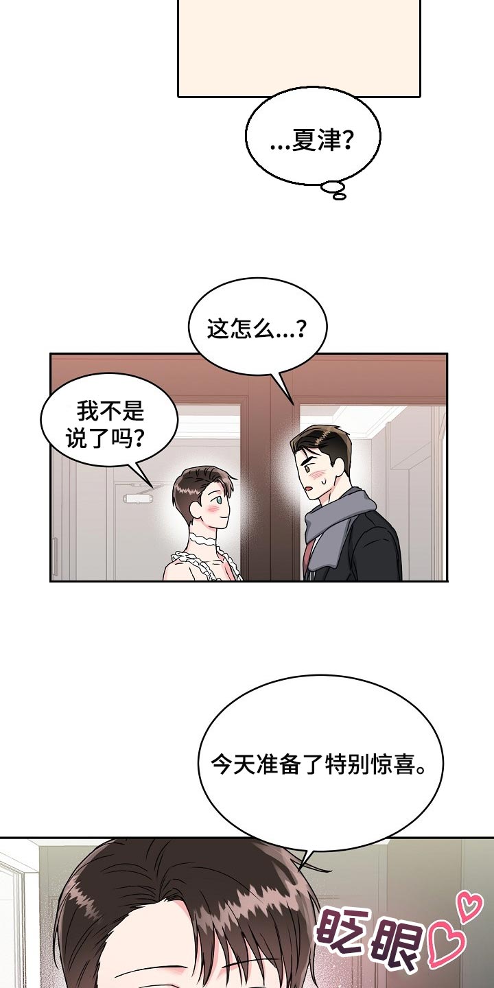 第107章：【番外】礼物6