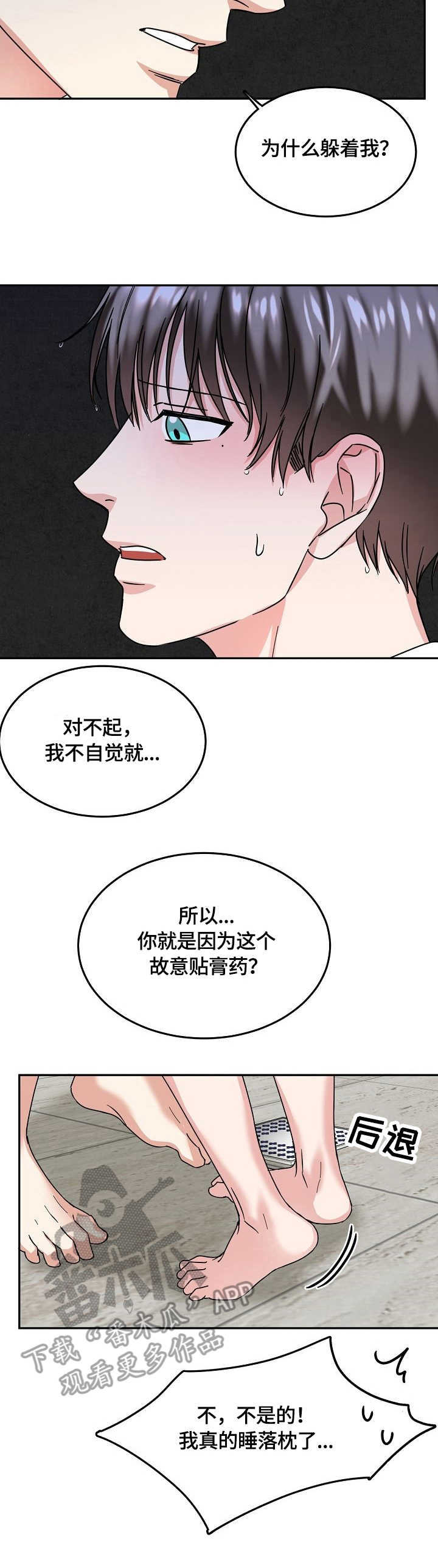 第12章：愤怒3