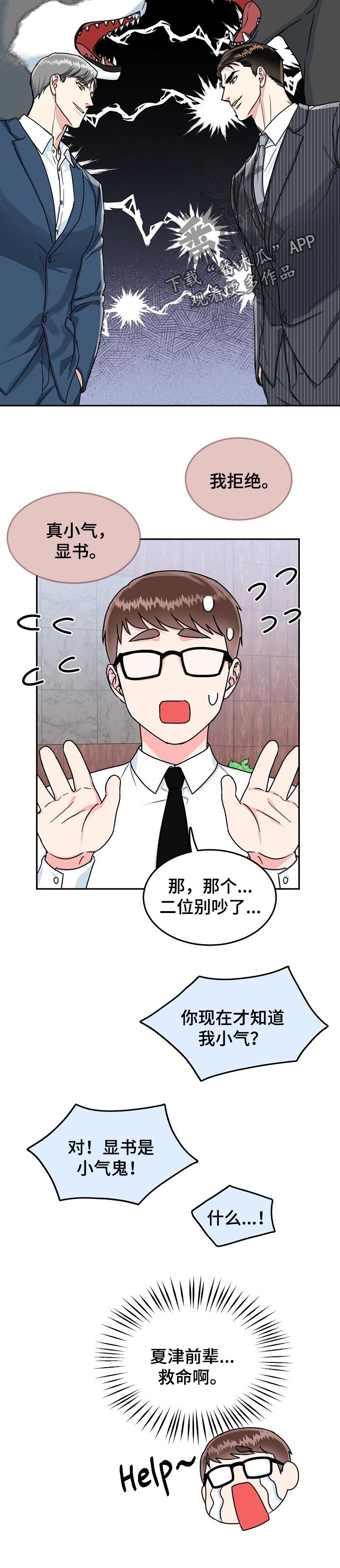 第65章：【第二季】不顺眼5