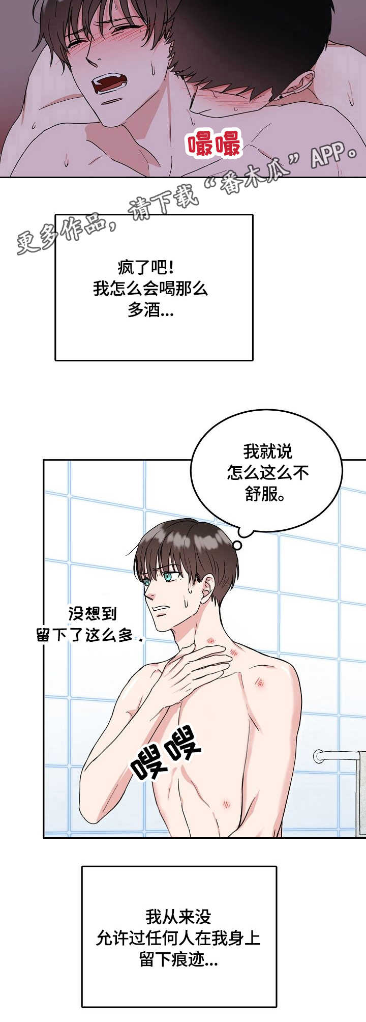 第10章：吻痕4