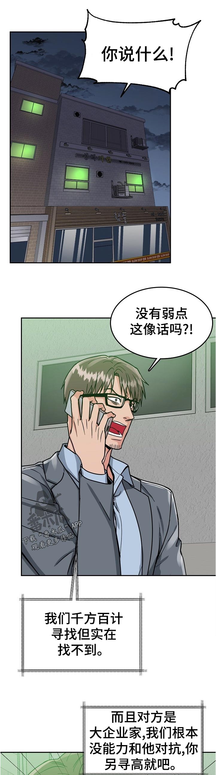 第84章：【第二季】你说什么0