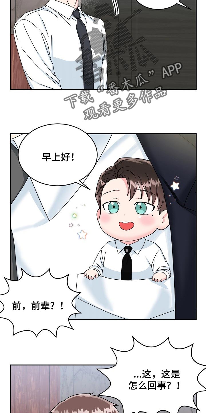 第110章：【番外】变小的夏津5