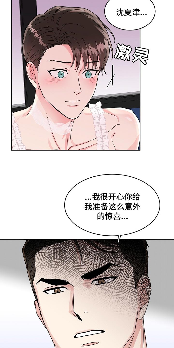 第108章：【番外】惊喜13