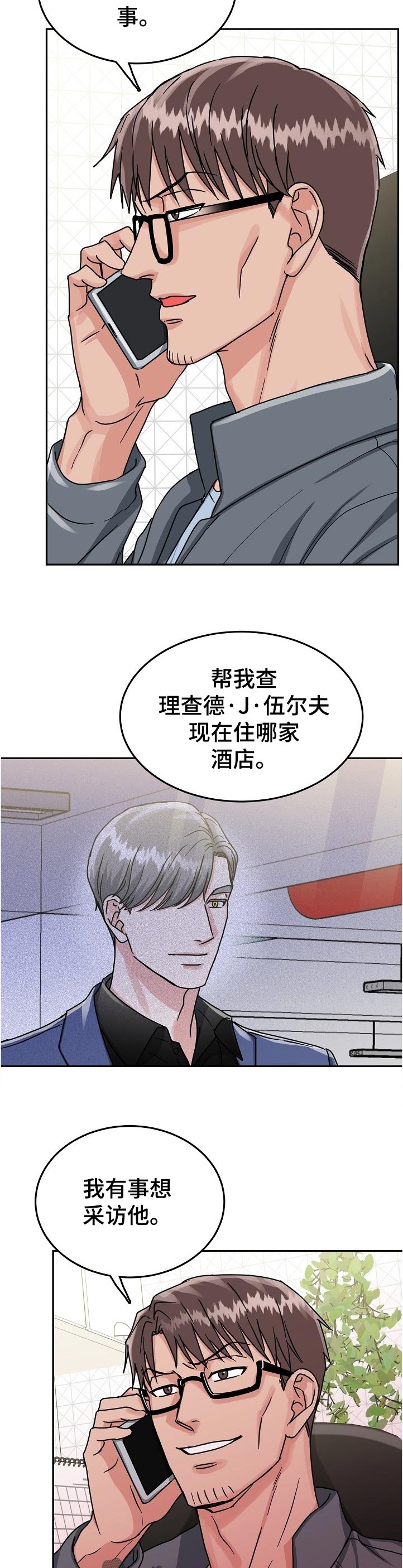 第86章：【第二季】另一条大鱼3