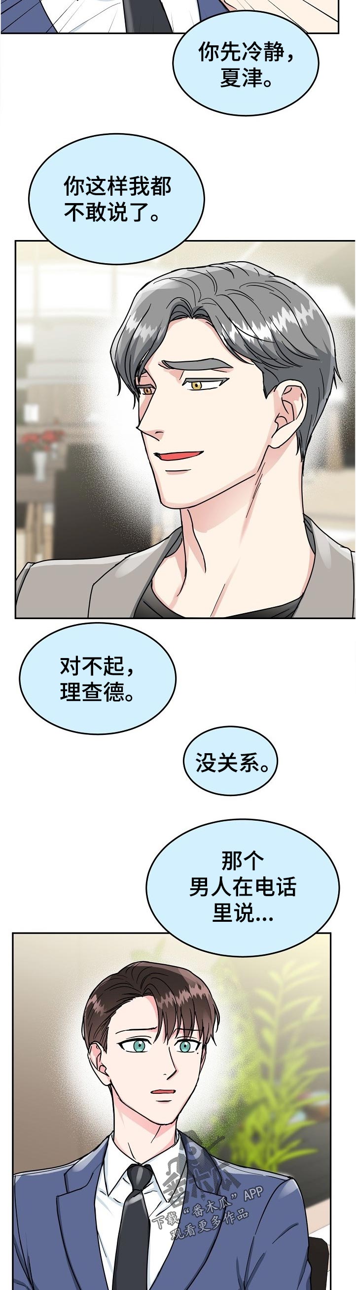 第82章：【第二季】这是真的吗3