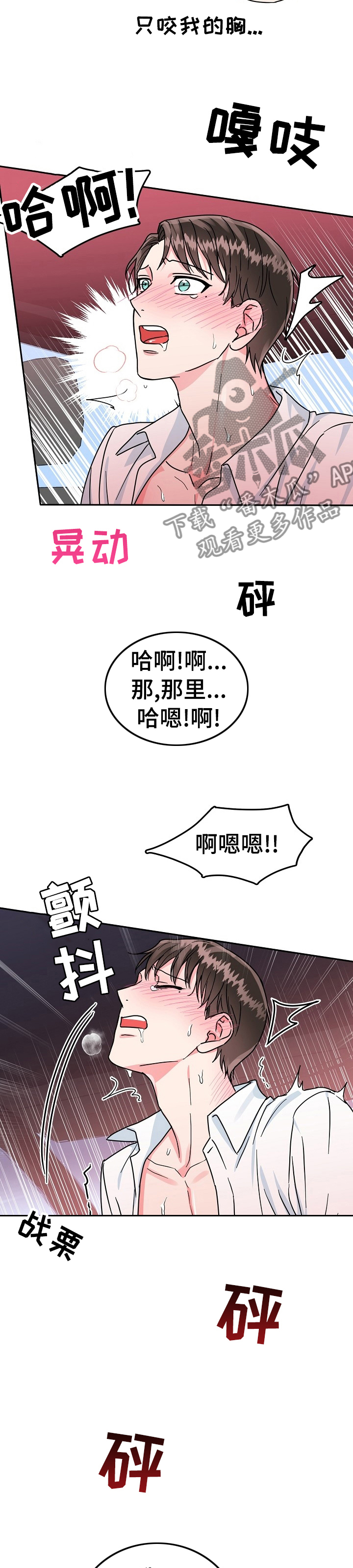 第71章：【第二季】受不了我的小男友12